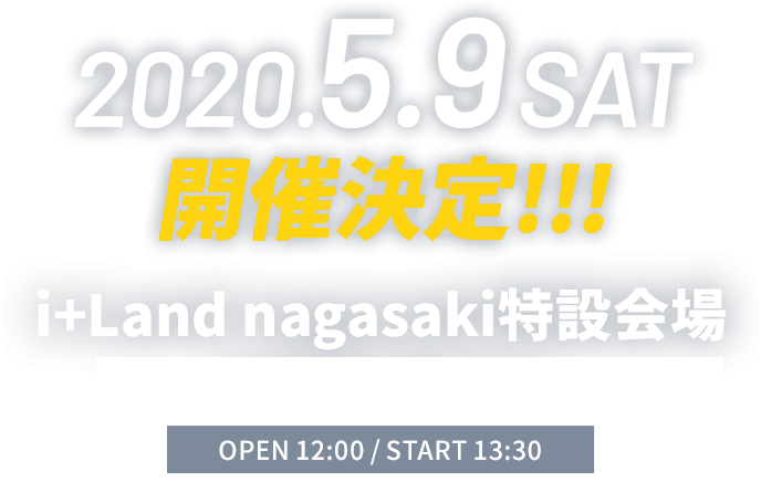 2020.5.9 SAT 開催決定!! i+Land nagasaki 特設会場