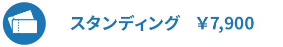 全自由 ¥7,900